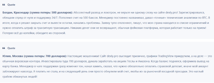 Мошеннический брокер Dexly (dexly.pro) Отзывы и возврат денег! 8 Dexly отзывы