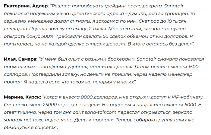 Мошеннический брокер Sanatair (sanatair.net) Отзывы и возврат денег! 10 Sanatair отзывы