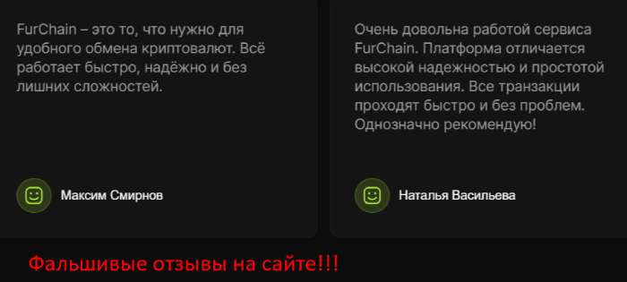 FurChain отзывы
