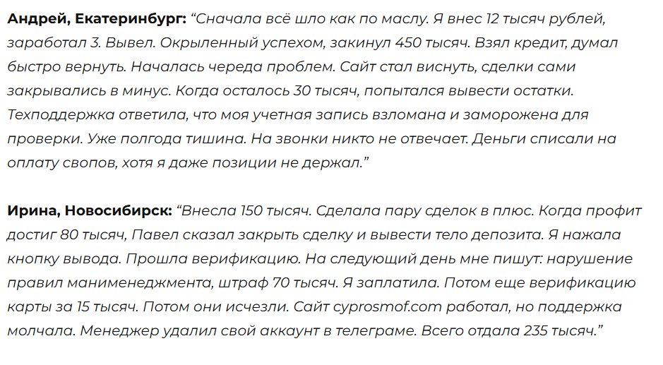 Мошеннический брокер CyprosMOF (cyprosmof.com) Отзывы и возврат денег! 8 CyprosMOF отзывы