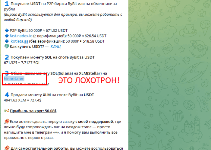 Мошеннический обменник HiNord (hinord.com) Отзывы и возврат денег! 5 HiNord мошенники