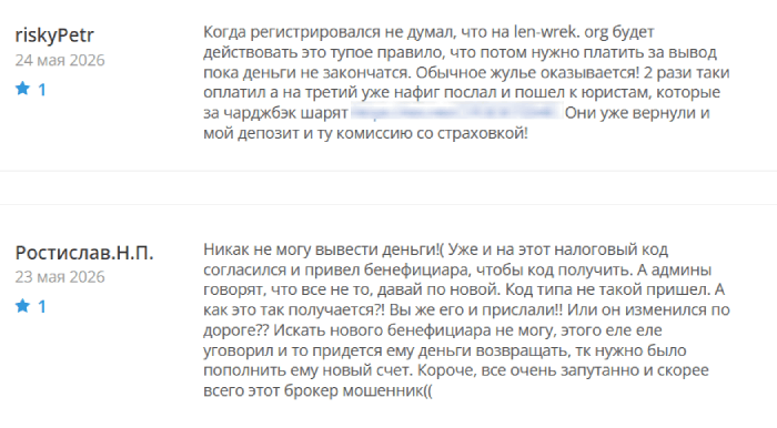 Lenwrek отзывы