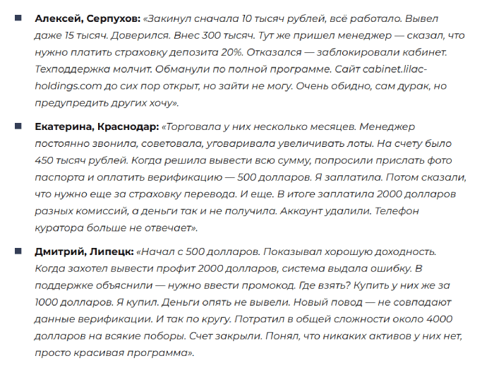 Мошеннический брокер LILAC CAPITAL LIMITED (lilac-holdings.com) Отзывы и возврат денег! 8 LILAC CAPITAL LIMITED отзывы