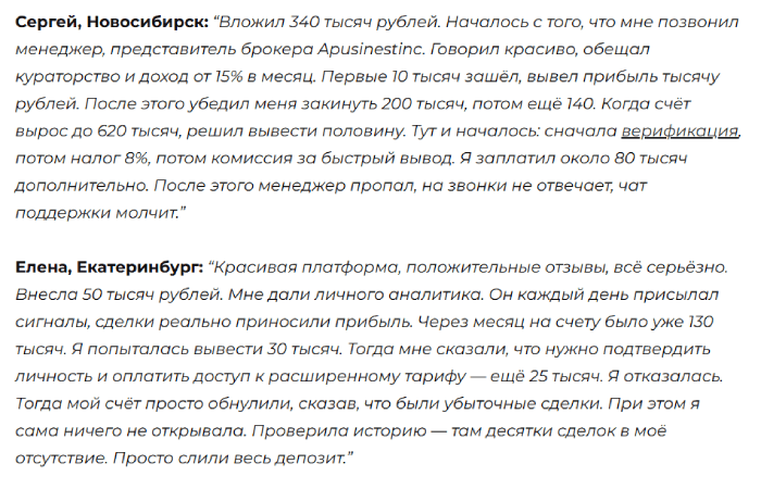 Мошеннический брокер Apusinestinc (apusinestinc.com) Отзывы и возврат денег! 8 Apusinestinc отзывы