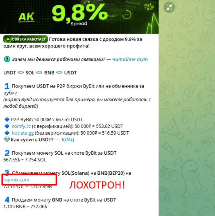 Мошеннический обменник ReyMix (reymix.com) Отзывы и возврат денег! 5 ReyMix мошенники