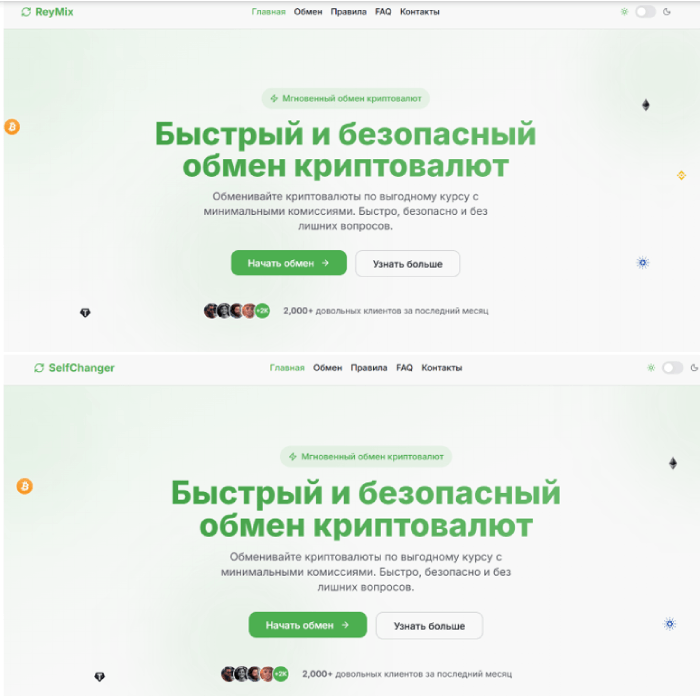 Мошеннический обменник ReyMix (reymix.com) Отзывы и возврат денег! 6 ReyMix копии
