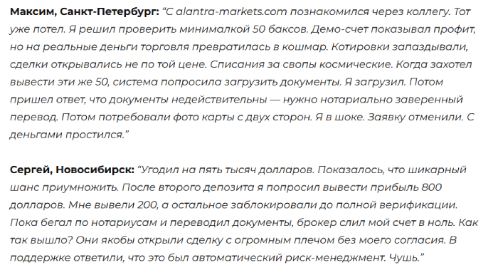 Мошеннический брокер Alantra Capital Markets LTD (alantra-markets.com) Отзывы и возврат денег! 8 Alantra Capital Markets LTD отзывы