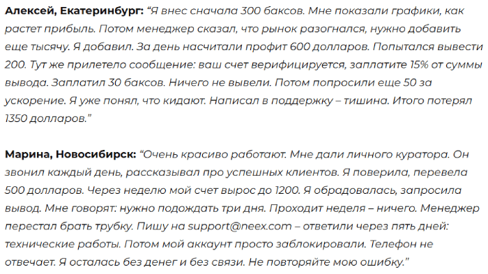 Мошеннический брокер Neex (neex.com) Отзывы и возврат денег! 8 Neex отзывы