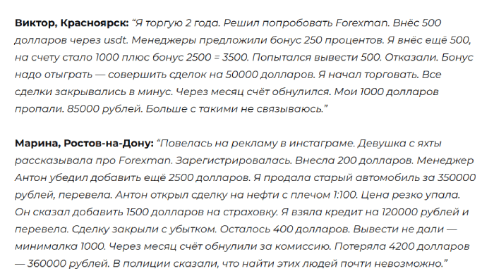 Forexman отзывы