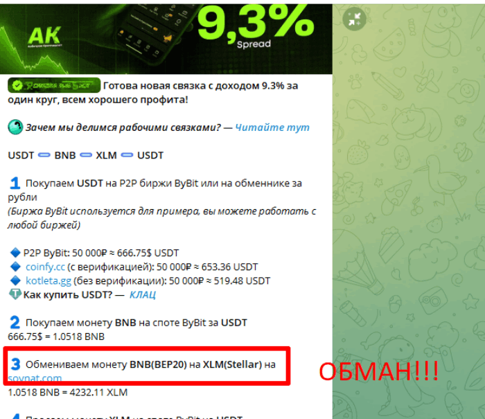 Мошеннический обменник SovNat (sovnat.com) Отзывы и возврат денег! 5 SovNat обман