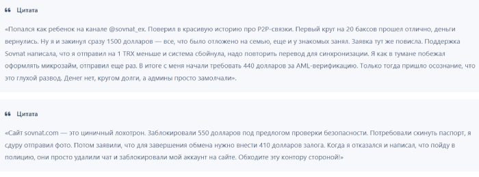 Мошеннический обменник SovNat (sovnat.com) Отзывы и возврат денег! 6 SovNat отзывы