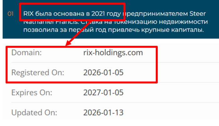 Мошеннический брокер RIX Holding Ltd (rix-holdings.com) Отзывы и возврат денег! 6 RIX Holding Ltd возраст