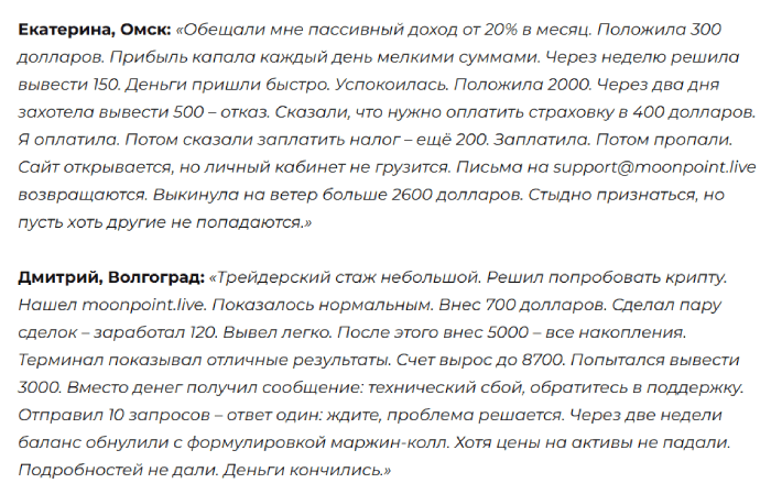 Moonpoint отзывы