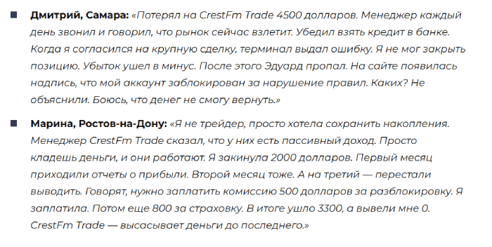 Мошеннический брокер CrestFm Trade (crestfmtrade.com) Отзывы и возврат денег! 8 CrestFm Trade отзывы