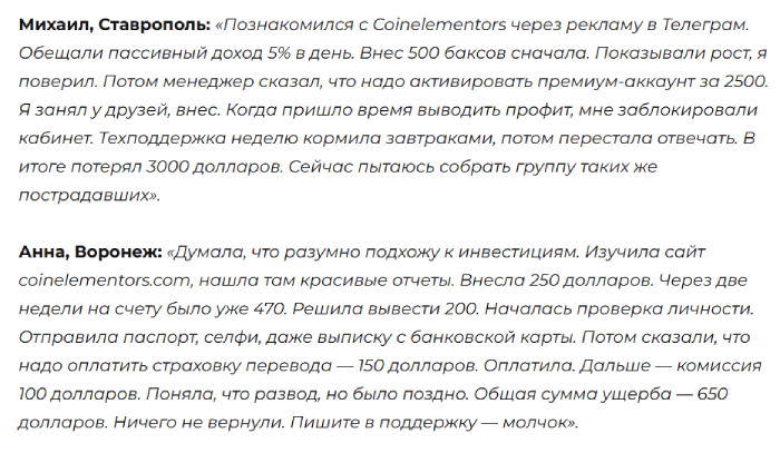 Мошеннический брокер Coinelementors (coinelementors.com) Отзывы и возврат денег! 8 Coinelementors отзывы