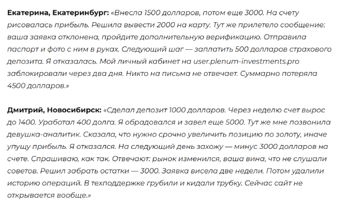 Plenum Investments отзывы
