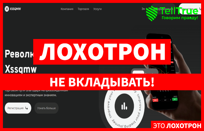Xssqmw