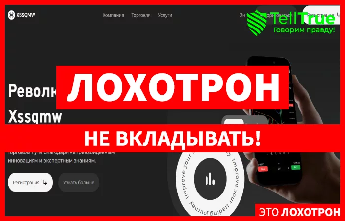 Xssqmw
