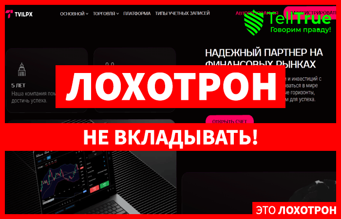 Tvilpx