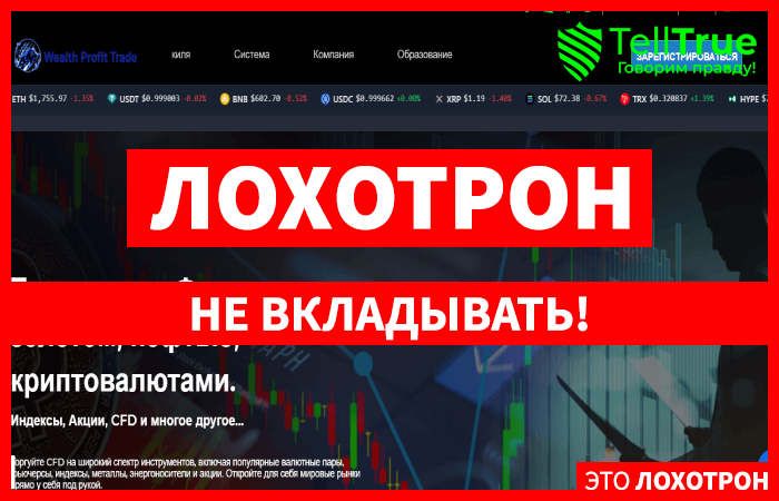 WealthProfit Trade
