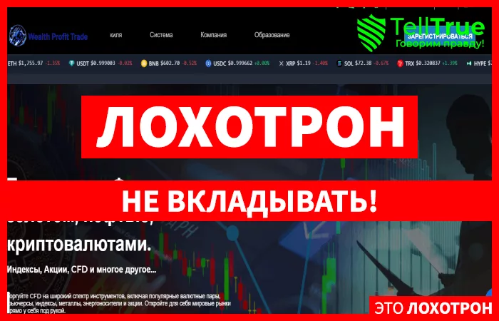 WealthProfit Trade