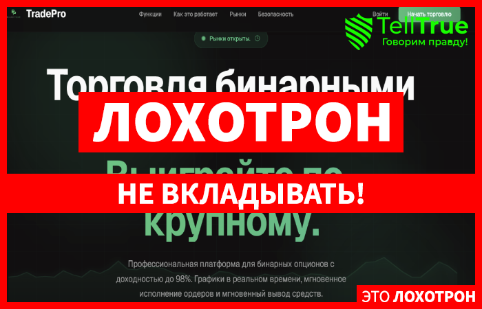 TradePro