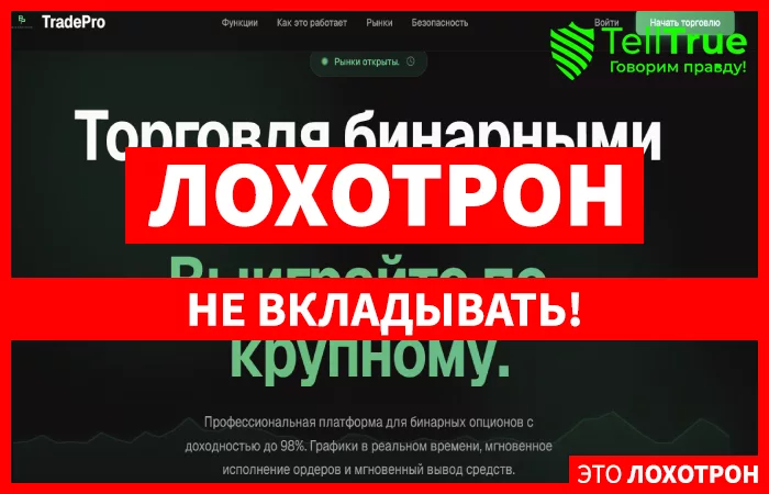 TradePro