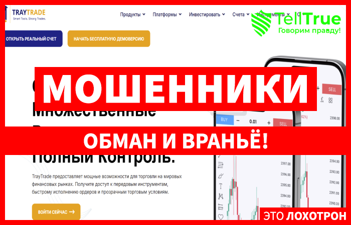 TrayTrade