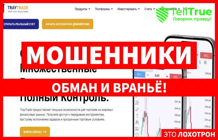 TrayTrade