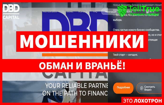 DBD Capital