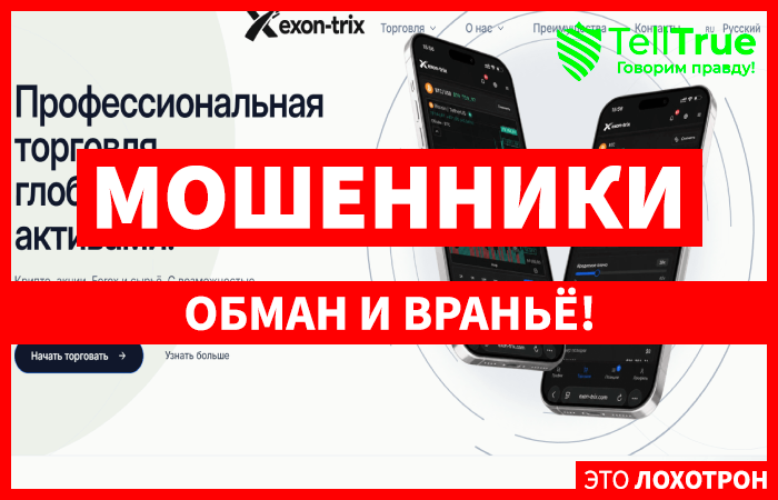 Exon-Trix Ltd