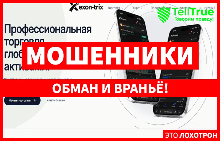 Exon-Trix Ltd