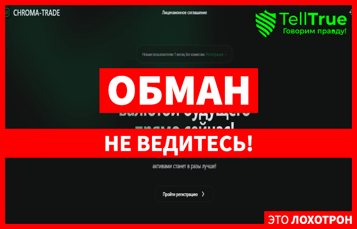 CHROMA-TRADE