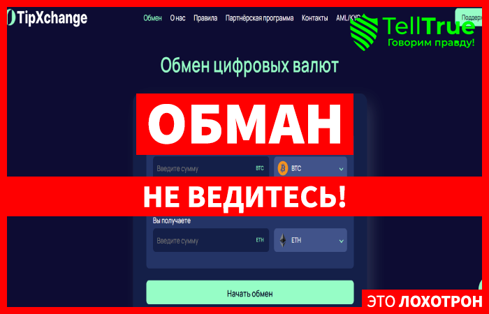 TipXchange