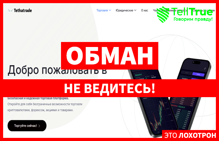 TethaTrade Limited