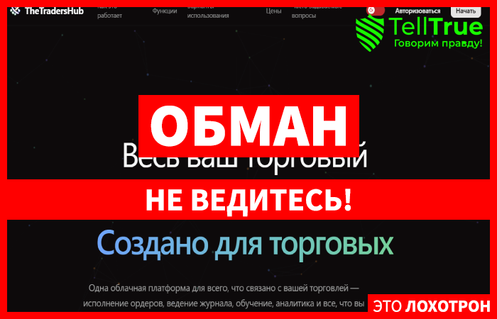 TheTradersHub