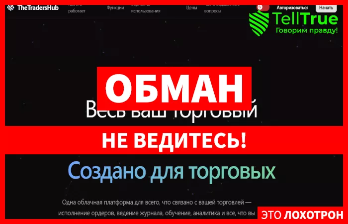 TheTradersHub