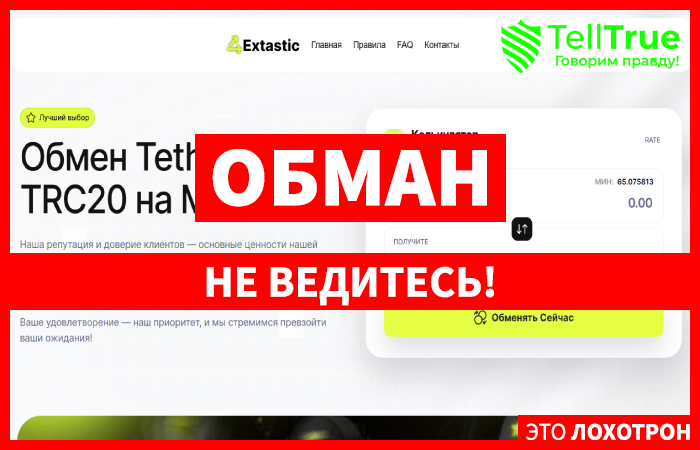 Extastic