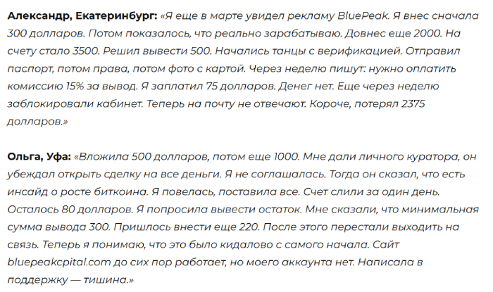 BluePeak Capital Investment отзывы
