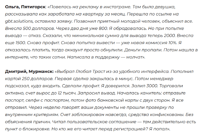 Global Trust отзывы