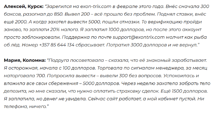Мошеннический брокер Exon-Trix Ltd (exon-trix.com) Отзывы и возврат денег! 8 Exon-Trix Ltd отзывы