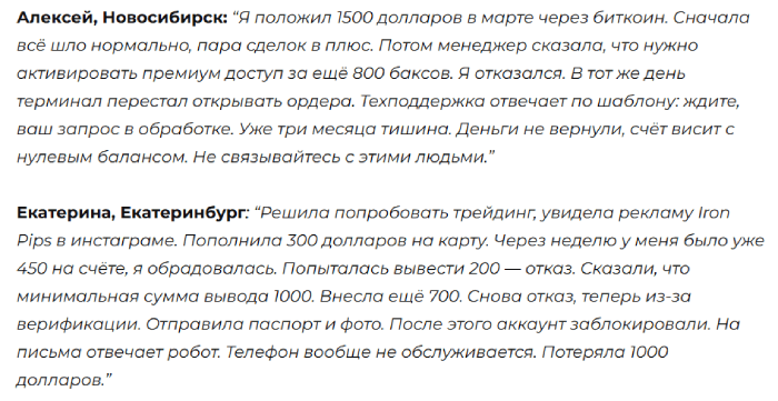 Iron Pips отзывы