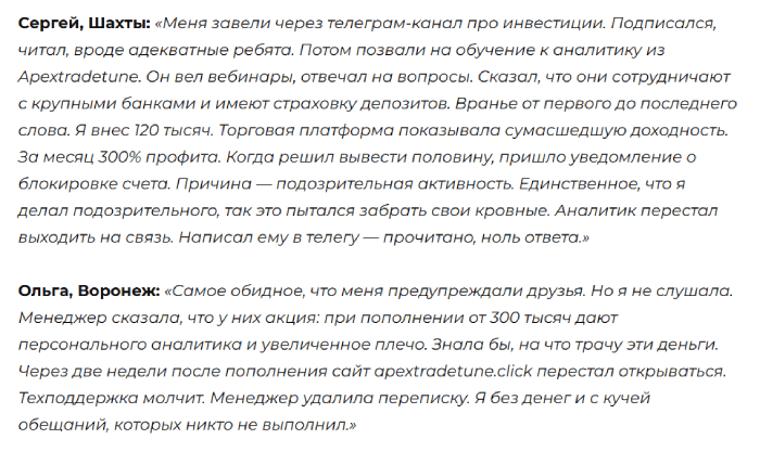 Apextradetune отзывы