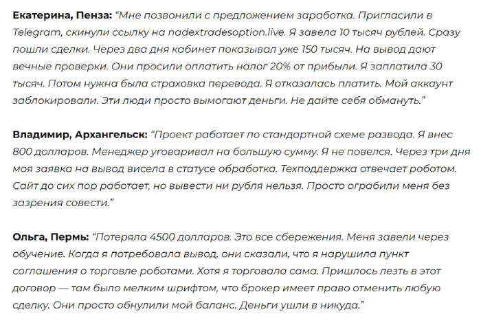 Nadextradesoption отзывы
