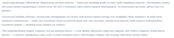 CHROMA-TRADE отзывы