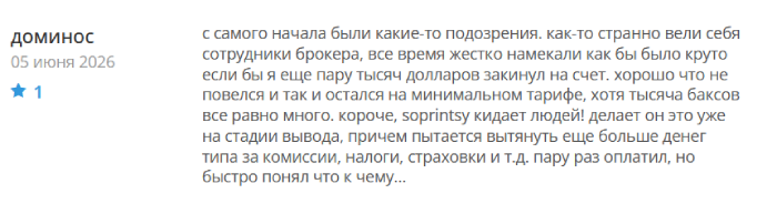 Soprintsy отзывы
