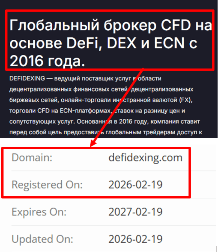 DefiDexing возраст 