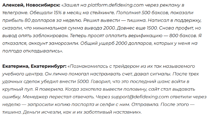 DefiDexing отзывы
