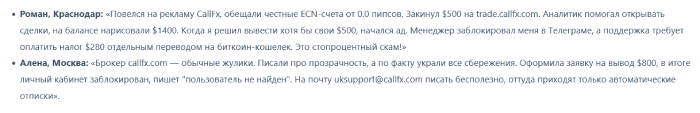 Call FX отзывы