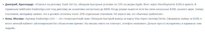 Trade Set Go отзывы